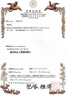 認定証